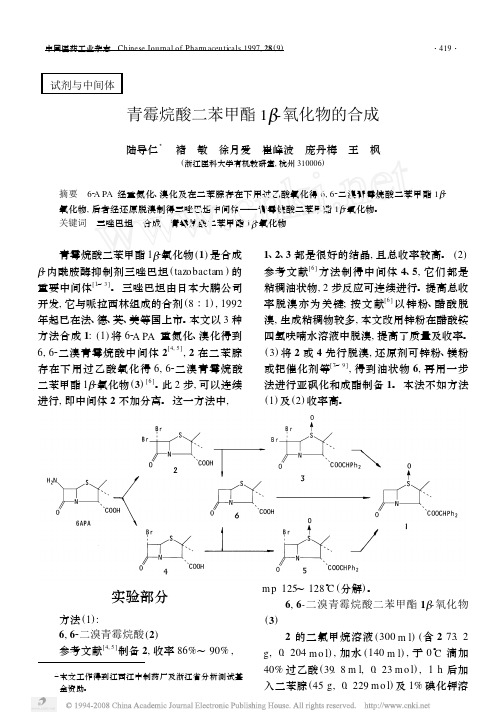 青霉烷酸二苯甲酯1-氧化物的合成