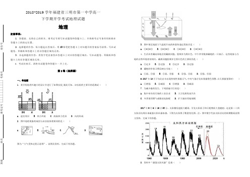 福建省三明市第一中学2018-2019学年高一下学期开学考试地理试卷(含解析)