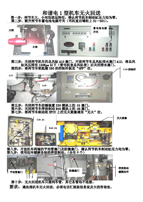 和谐电1型机车无火回送