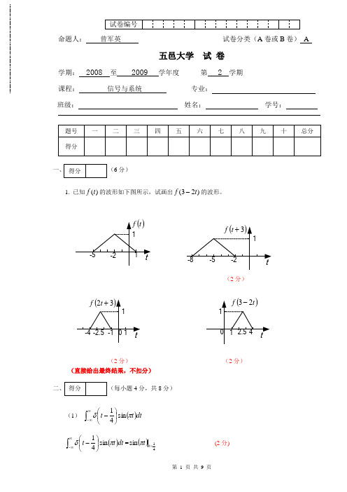 2009信号与系统A卷答案