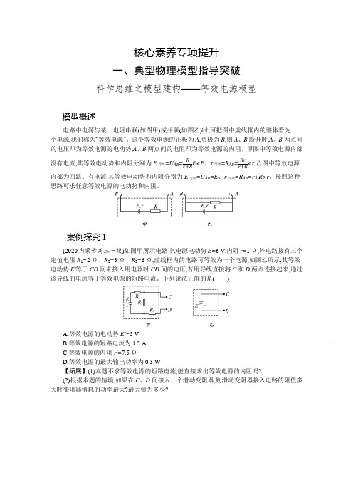 (学习指导)第九章电路核心素养专项提升含答案