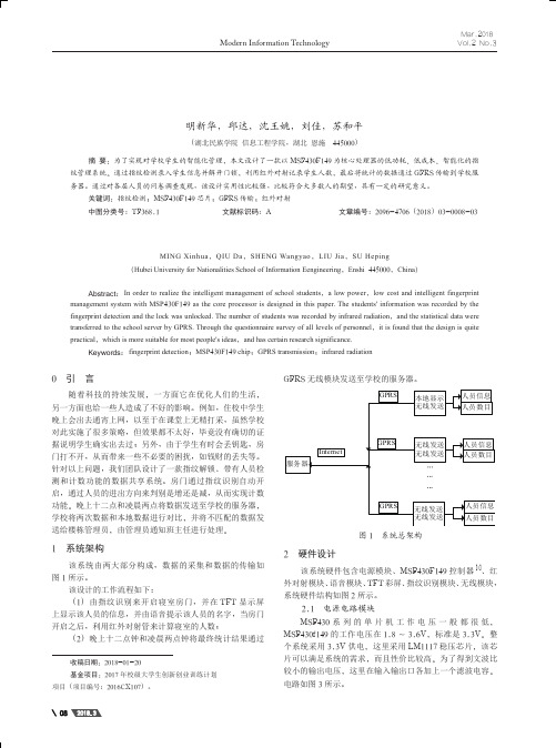 基于MSP430的指纹管理系统设计