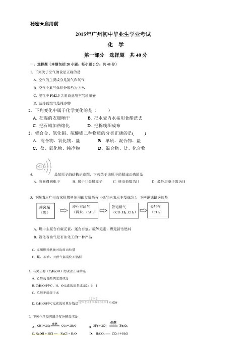 2015年广州市中考化学真题及答案