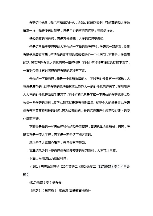 新版上海大学学校能源动力专业考研经验考研参考书考研真题