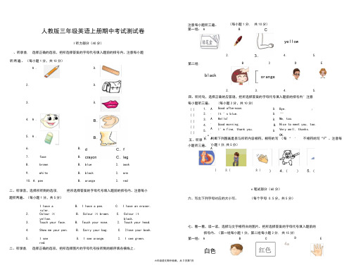 人教版三年级英语上册期中考试测试卷附参考答案