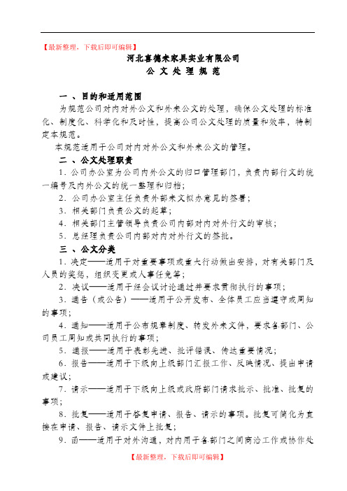 公司行文规范(完整资料).doc