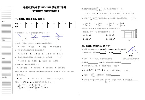 新人教版七年级数学第二次月考试卷A卷