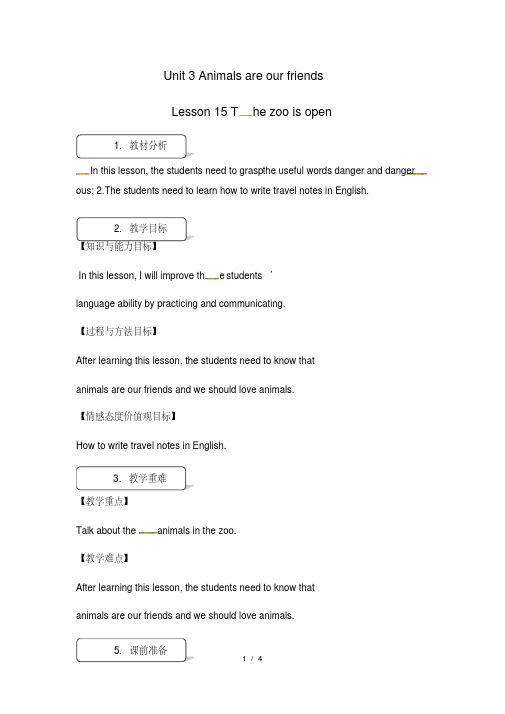 冀教版八年级下册英语教案:Unit3Lesson15