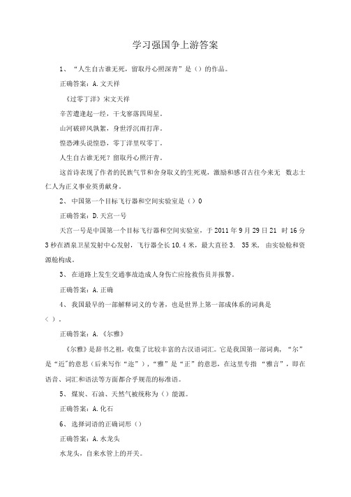 学习强国a争上游答题及答案