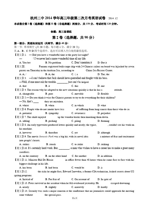 杭州二中2014学年高三年级第二次月考英语试卷无答案  2014