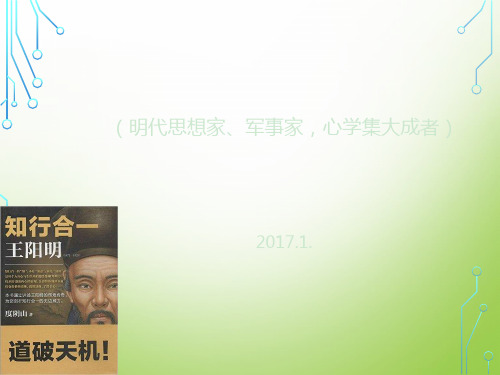 历史名人王阳明 ppt课件