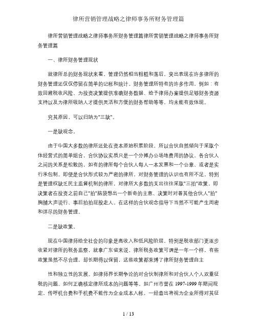 律所营销管理战略之律师事务所财务管理篇