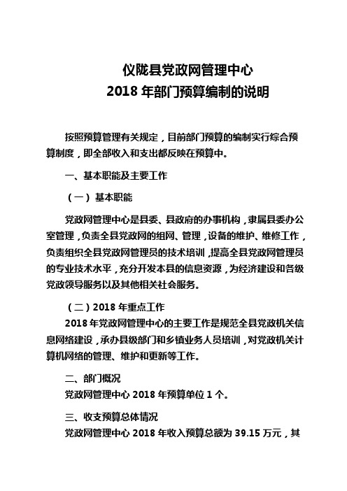 仪陇党政网管理中心