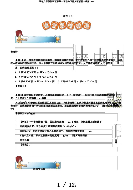 学年八年级物理下册第十章浮力下讲义新版新人教版.doc