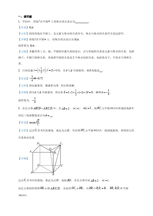 上海市重点中学高二上学期期中数学试题(解析版)