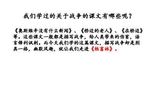 第六单元《牲畜林》课件——高中语文人教版选修外国小说鉴赏