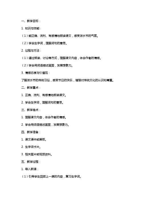 二年级《难忘的泼水节》教学教案