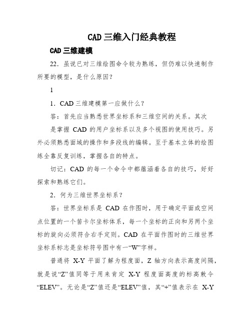 CAD三维入门经典教程