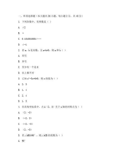 教资科三试卷数学初中