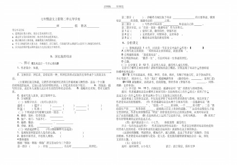 七年级语文上册第二单元导学案