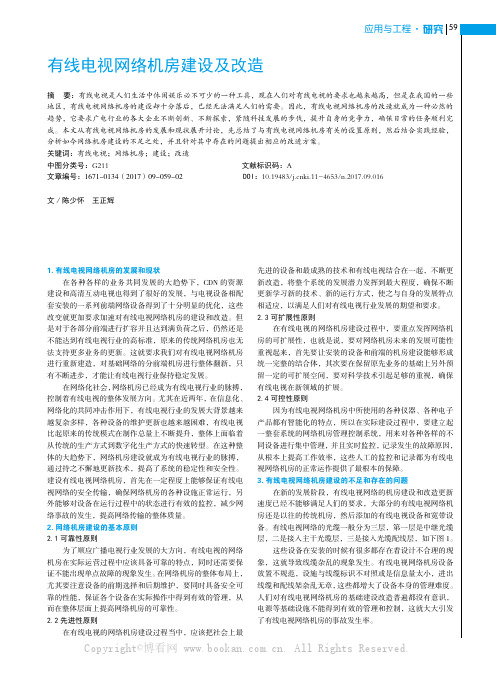 有线电视网络机房建设及改造　