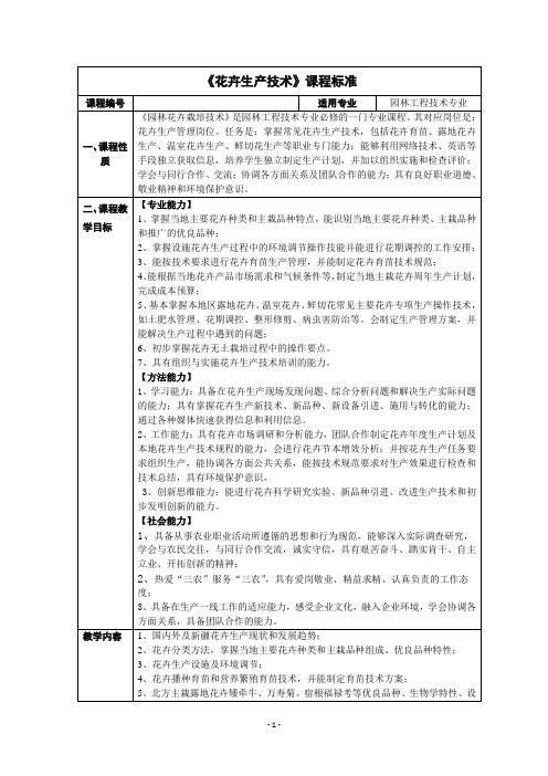 花卉生产技术课程标准02