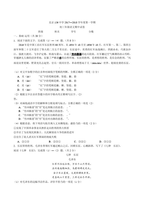 北京市西城156中学2018届九年级上学期期中考试语文试题(无答案)