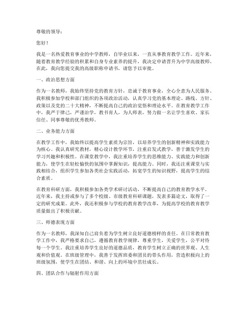 升教师高级职称申请书