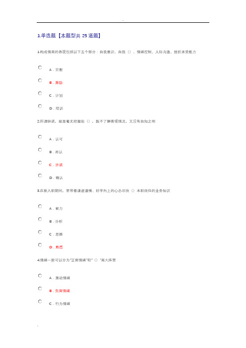 专业技术人员情绪管理与职场减压答案