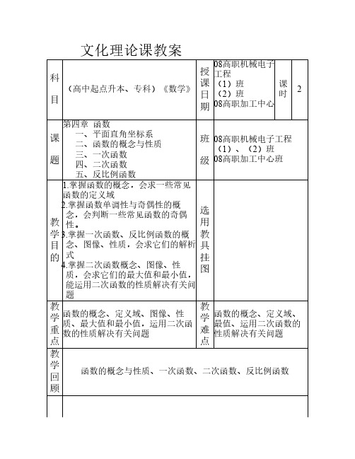 成考数学教案 5.§4.函数(一~五)