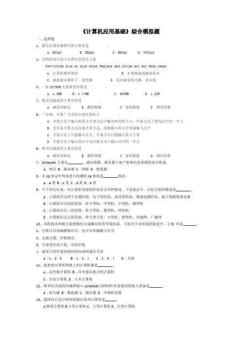 《计算机应用基础》模拟题