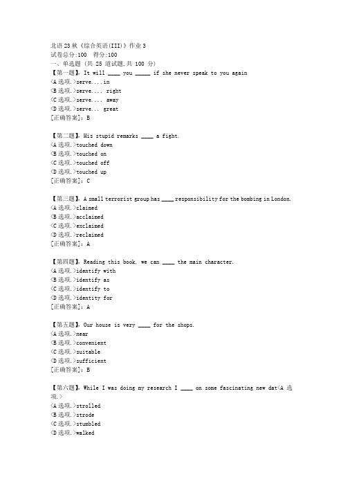 北语23秋《综合英语(III)》作业3-资料答案