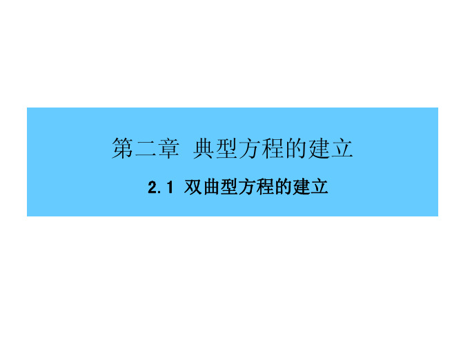 数学物理方程——3 波动方程的建立