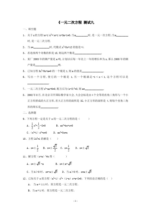 一元二次方程同步练习9(苏科版九年级上)