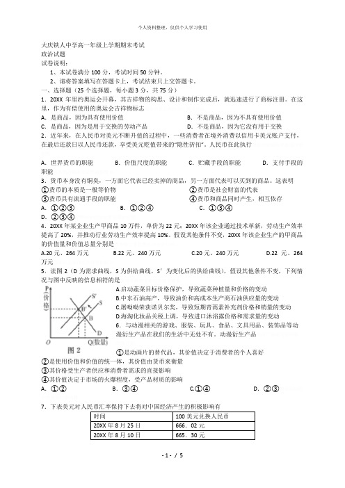 大庆铁人中学高一年级上学期期末考试