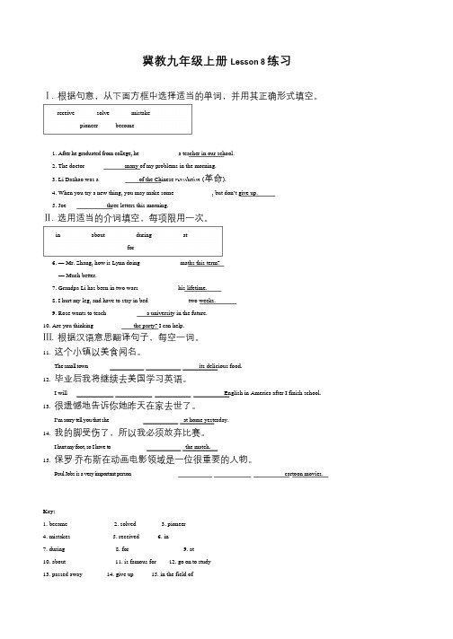 冀教版九年级英语全册同步练习 Lesson 8 A Universe of Thought(含答案)