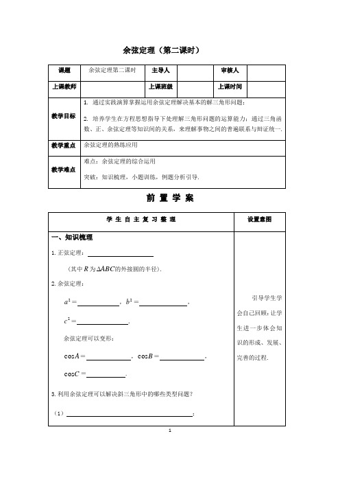 教学案：3.11余弦定理(第二课时)