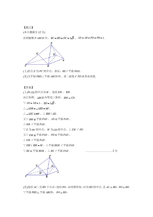 安徽省合肥市2019届高三第一次教学质量检测数学(理)试题 (5)