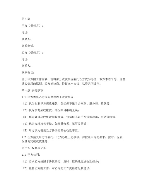 收款授权委托协议书范本(3篇)