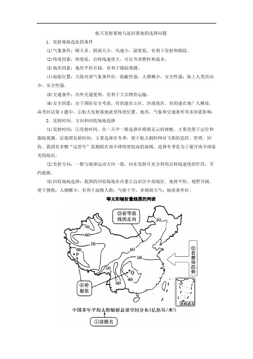 地球运动--答题技巧