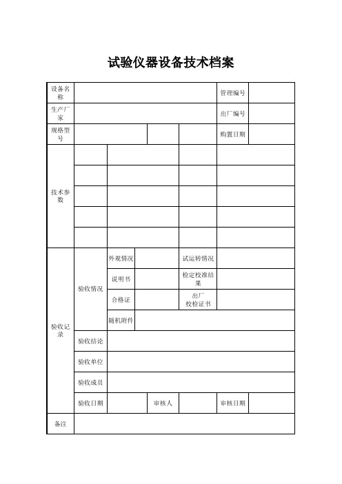 仪器履历表