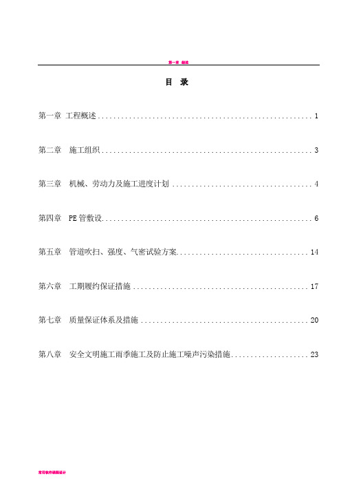 PE聚乙烯燃气管道施工方案要点