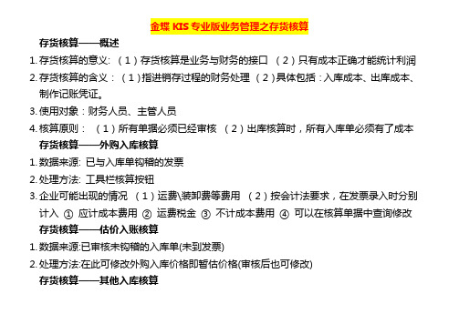 金蝶KIS专业版业务管理之存货核算