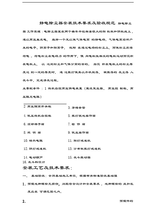 最新静电除尘器安装技术要求及验收规范资料