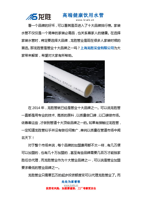 龙胜管是管业十大品牌之一吗