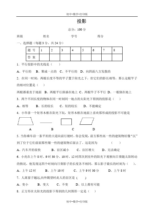 北师大版-数学-九年级上册-4.2 太阳光与影子 作业4