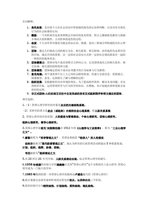 管理心理学重点总结