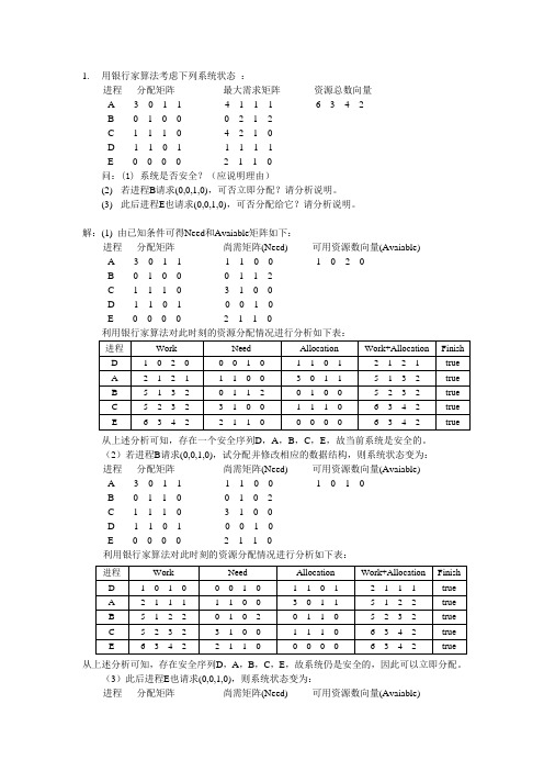 用银行家算法考虑下