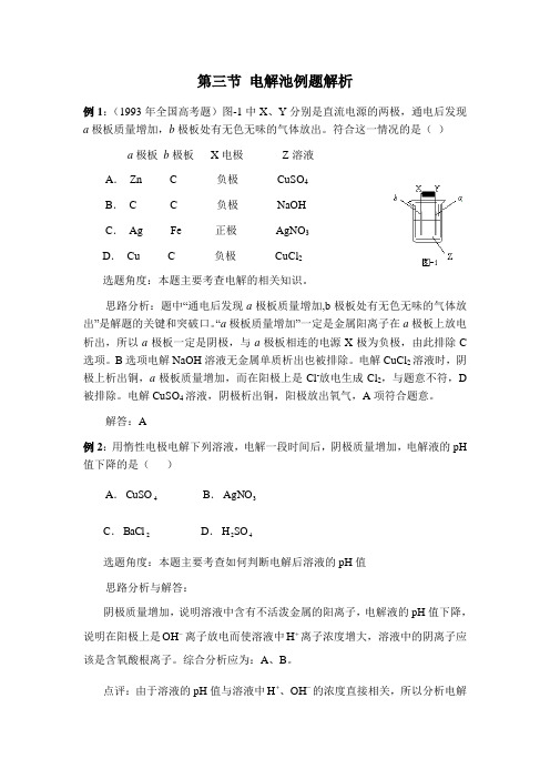 电解池 例题解析1