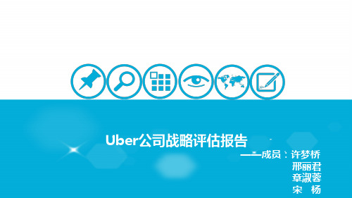 uber商业分析